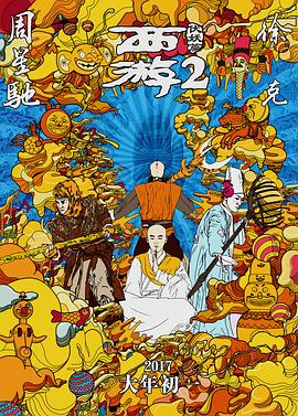 我的好兄弟6免费观看
